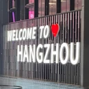 西湖游船-花港码头 - 杭州旅游 缩略图 7
