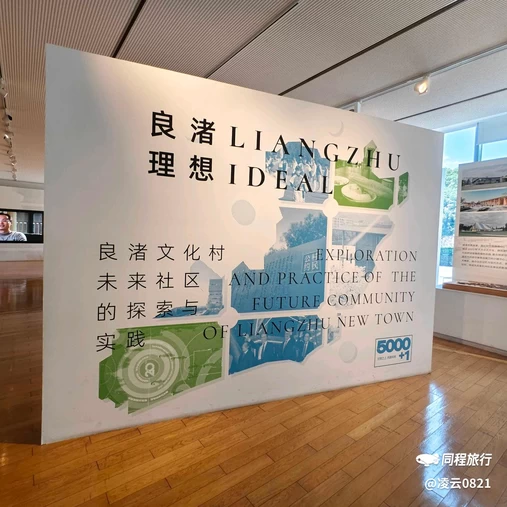 良渚文化村 - 杭州市旅游