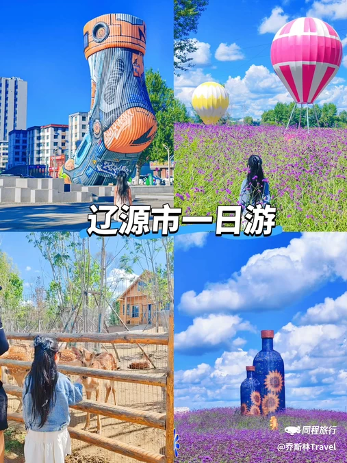 辽源市动植物园 - 辽源旅游