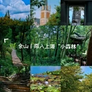 上海佘山国家森林公园 - 上海市旅游 缩略图 1