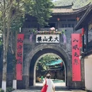 大觉山风景区 - 抚州市旅游 缩略图 4