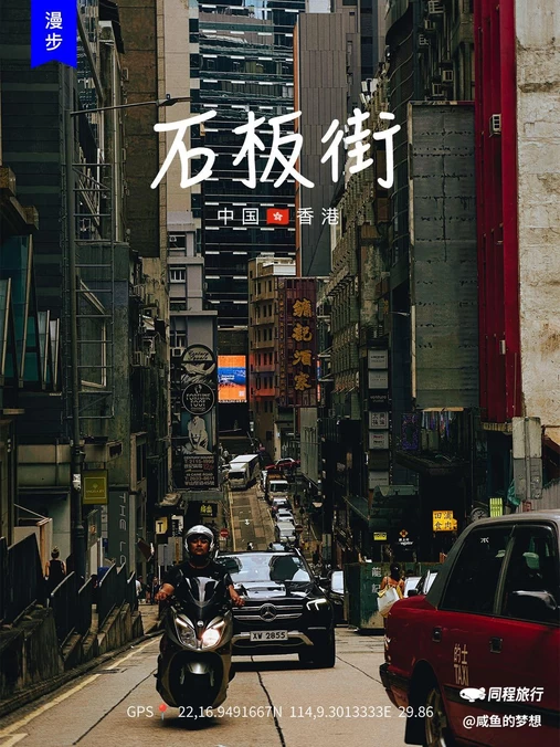 石板街 - 香港特别行政区旅游
