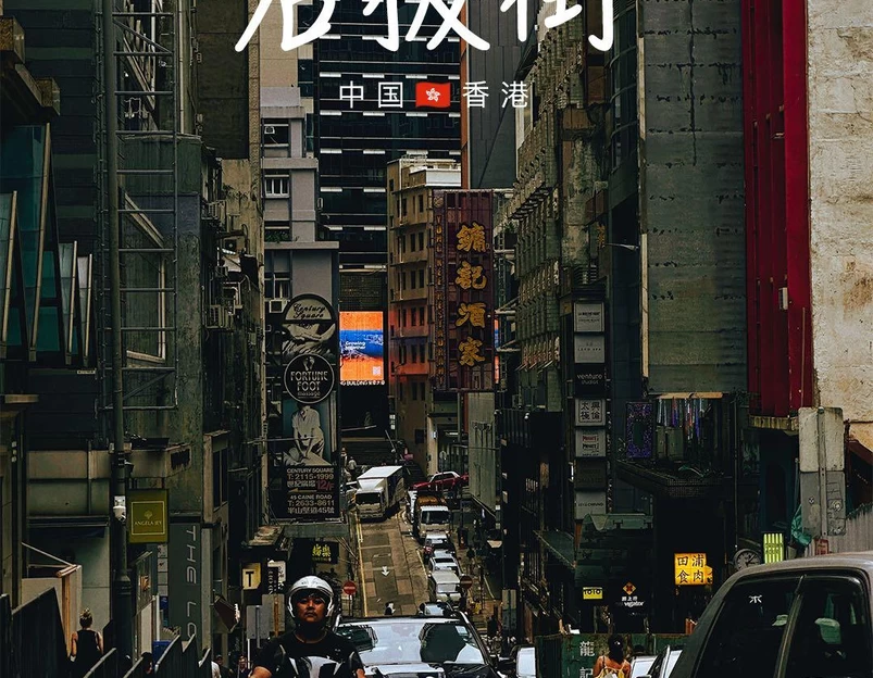 石板街 - 香港特别行政区旅游 1