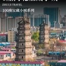 曲阳北岳庙 - 保定市旅游 缩略图 1