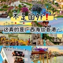 海丝首港景区 - 北海市旅游 缩略图 1