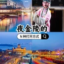 南京旅游 缩略图 1