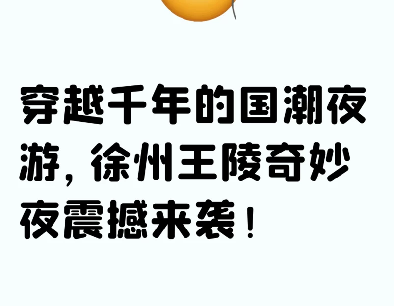 徐州旅游 1
