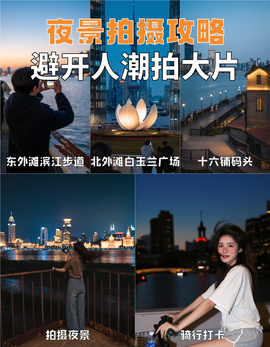 上海旅游