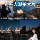 上海旅游 缩略图 1