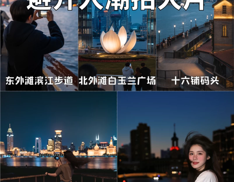上海旅游 1