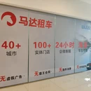 马达租车(成都天府机场店) - 成都市旅游 缩略图 4