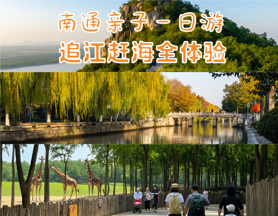 南通旅游