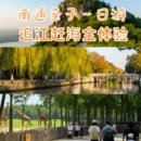 南通旅游 缩略图 1