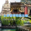 太原旅游 缩略图 1