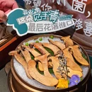 芸山季·云南野生菌火锅(月星环球港店) - 上海市旅游 缩略图 4