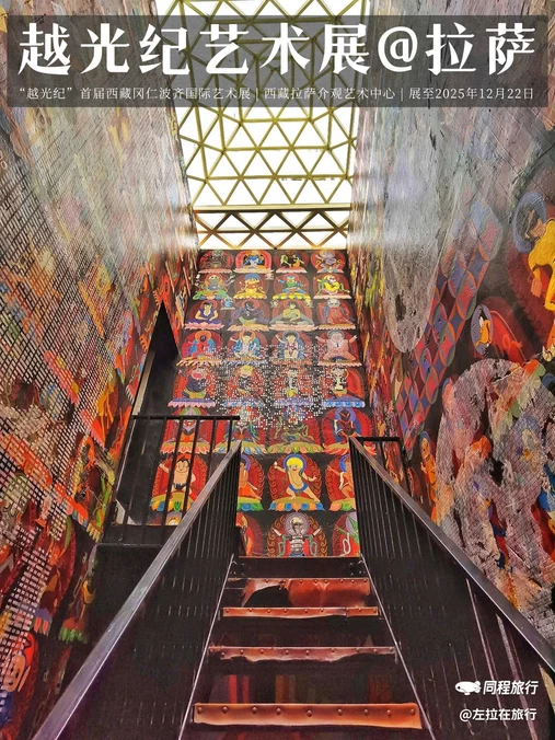 西藏介观艺术中心 - 拉萨市旅游