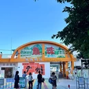 鱼珠码头 - 广州市旅游 缩略图 9