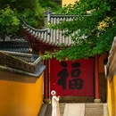 大佛寺风景区 - 绍兴市旅游 缩略图 1