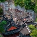 大佛寺风景区 - 绍兴市旅游 缩略图 5