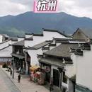 梅城古镇 - 杭州旅游 缩略图 1