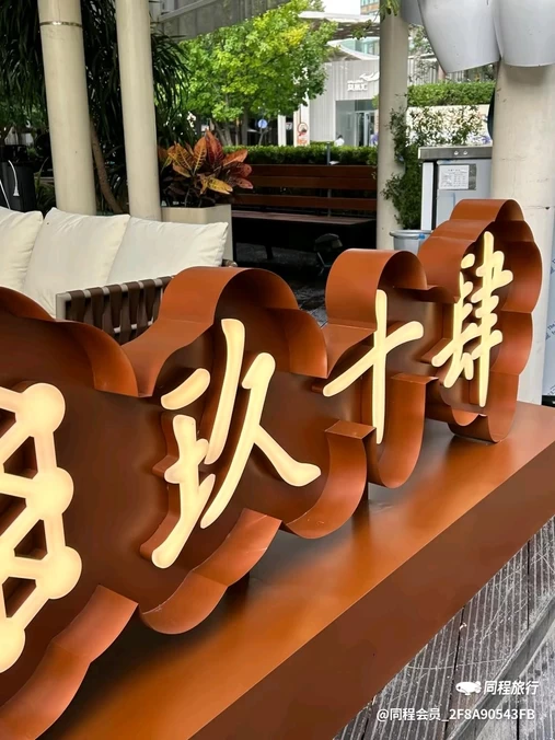 北京华联万柳购物中心 - 北京市旅游