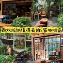 晖廷云居高空泳池度假酒店(西双版纳告庄西双景星光夜市店) - 西双版纳傣族自治州旅游 缩略图 1