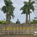 林则徐销烟池旧址 - 东莞市旅游 缩略图 2