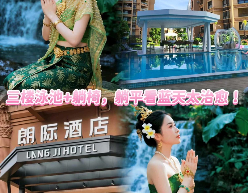 朗际酒店 - 西双版纳傣族自治州旅游 1