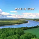 漠河 - 大兴安岭地区旅游 缩略图 6