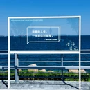 西港花园 - 秦皇岛旅游 缩略图 3