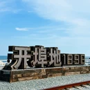 西港花园 - 秦皇岛旅游 缩略图 6
