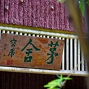 广州兰圃 - 广州市旅游 缩略图 9