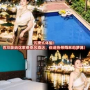 亿啡丽呈明宇酒店(告庄星光夜市店) - 西双版纳傣族自治州旅游 缩略图 1
