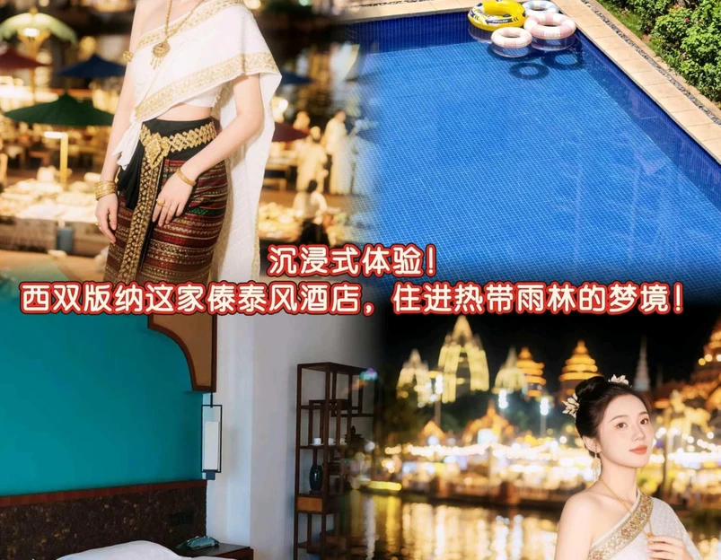 亿啡丽呈明宇酒店(告庄星光夜市店) - 西双版纳傣族自治州旅游 1