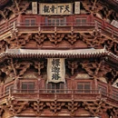广胜寺-飞虹塔 - 临汾市旅游 缩略图 3