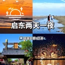 黄金海滩风景区 - 南通市旅游 缩略图 1