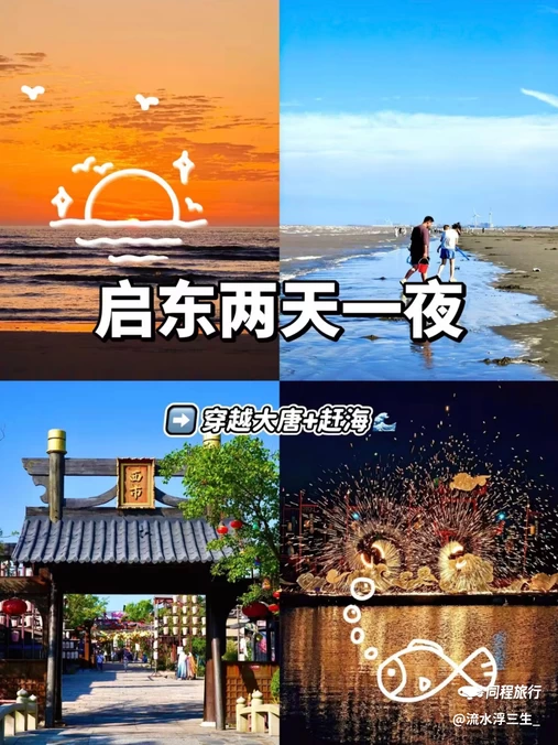 黄金海滩风景区 - 南通市旅游