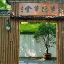 浴鹄湾 - 杭州旅游 缩略图 9