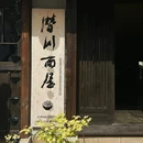 景德镇铂格酒店(陶溪川文创街区店) - 景德镇市旅游 缩略图 3