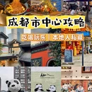 成都太古里 - 成都市旅游 缩略图 1