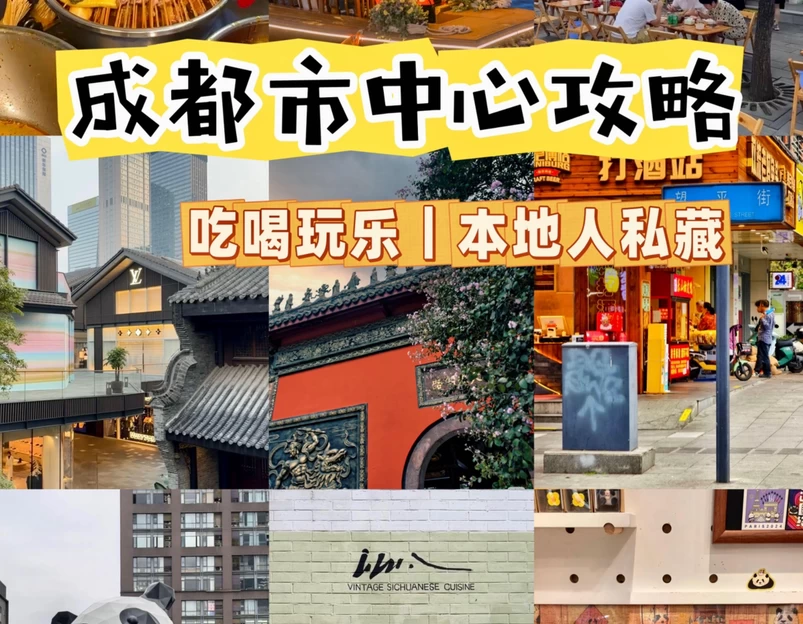 成都太古里 - 成都市旅游 1