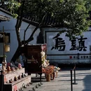 乌镇西栅景区 - 嘉兴旅游 缩略图 2