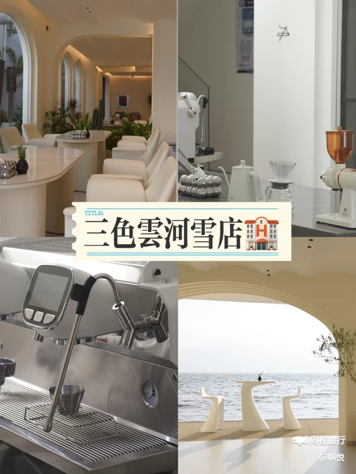 三色云河(大理双廊洱海雪店) - 大理白族自治州旅游