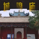 郑州城隍庙 - 郑州市旅游 缩略图 1