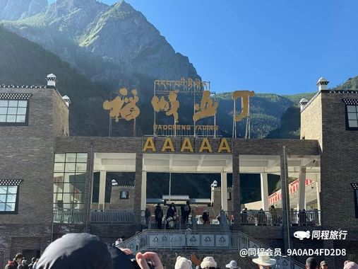 甘孜藏族自治州稻城亚丁国家级自然保护区仁村管护站 - 甘孜藏族自治州旅游