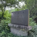 南山摩崖石刻 - 杭州旅游 缩略图 6