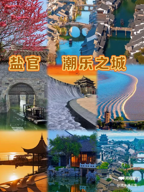 盐官潮乐之城国际旅游度假区 - 嘉兴市旅游