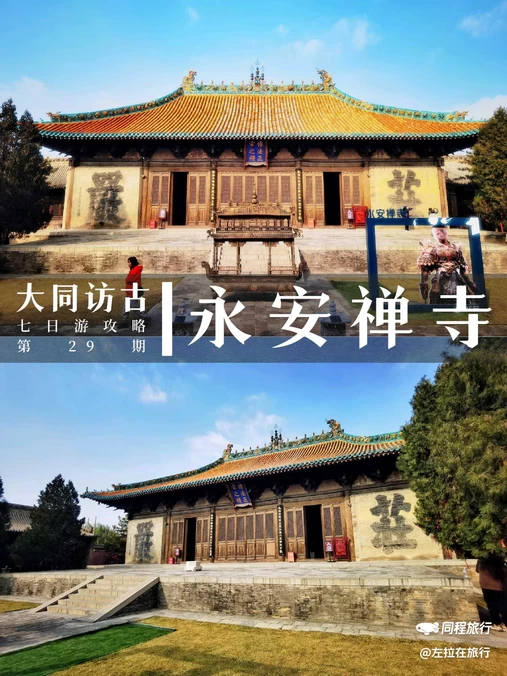 永安禅寺 - 大同市旅游