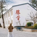 九山公园 - 温州市旅游 缩略图 5