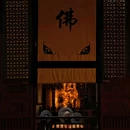 法喜讲寺 - 杭州市旅游 缩略图 2